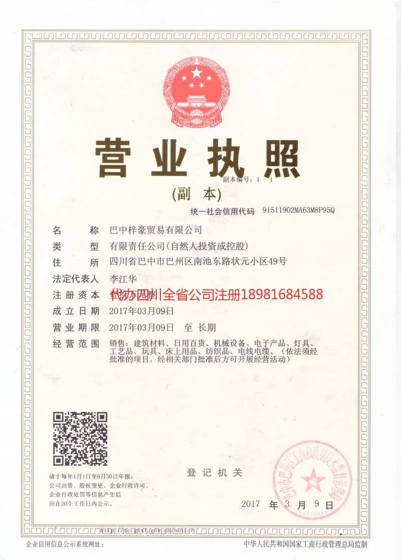 达州达州梓豪贸易有限公司