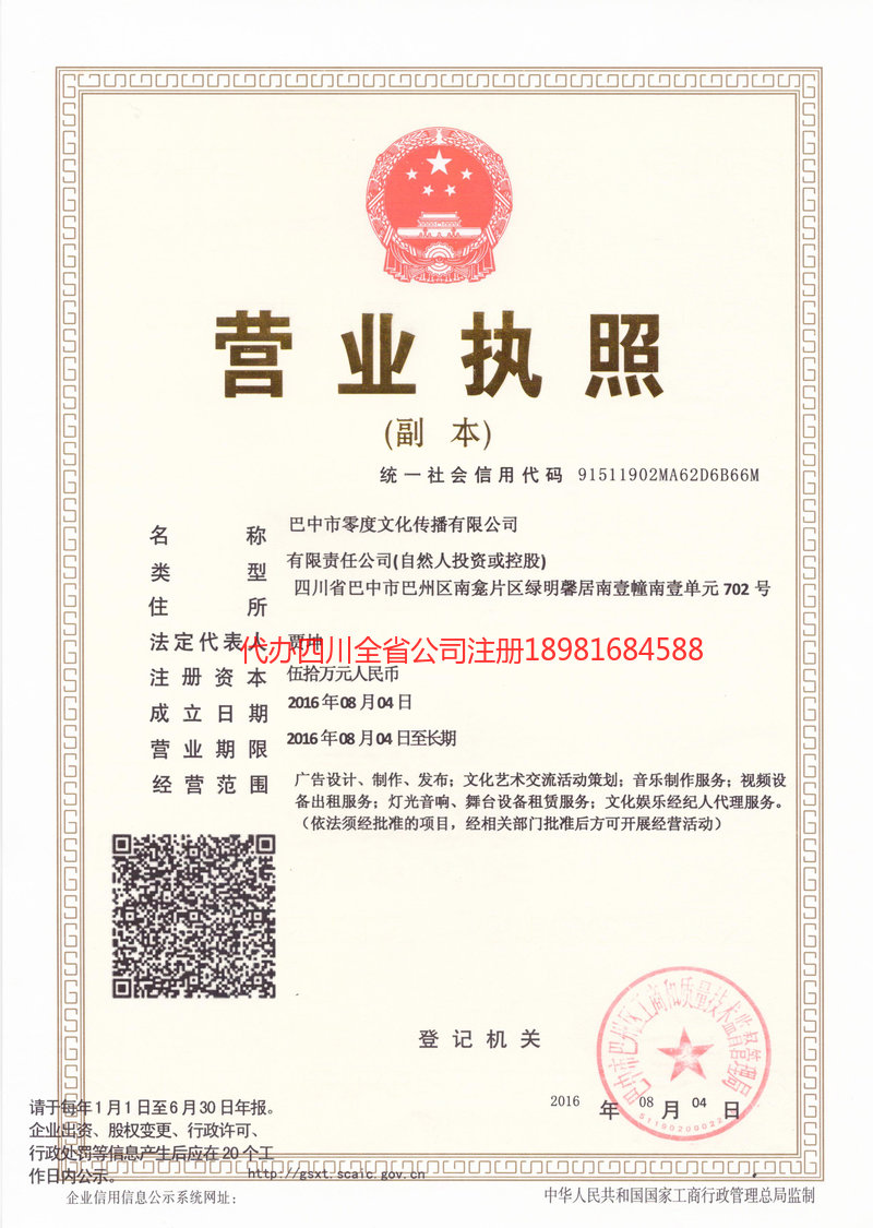 达州达州零度文化传播有限公司