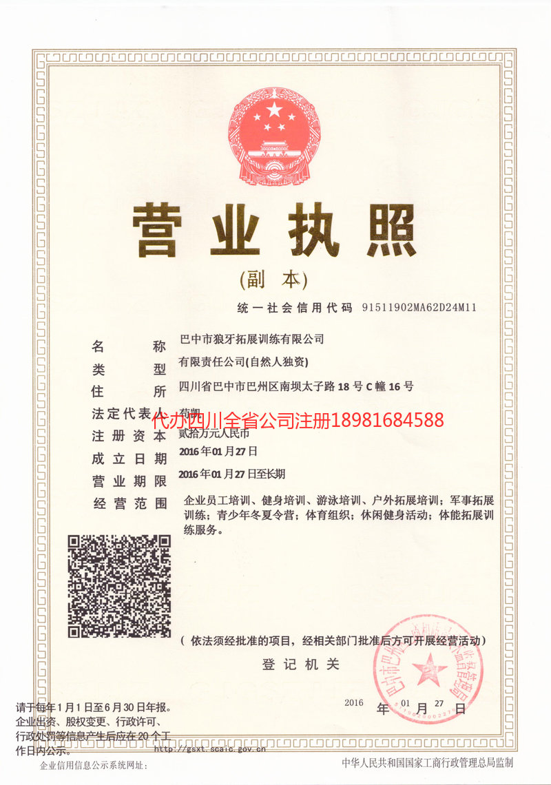 达州达州狼牙拓展训练有限公司
