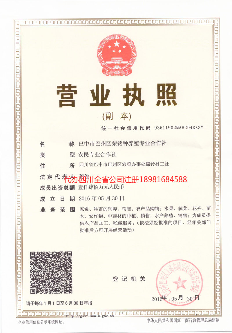 达州达州荣铭种养殖专业合作社