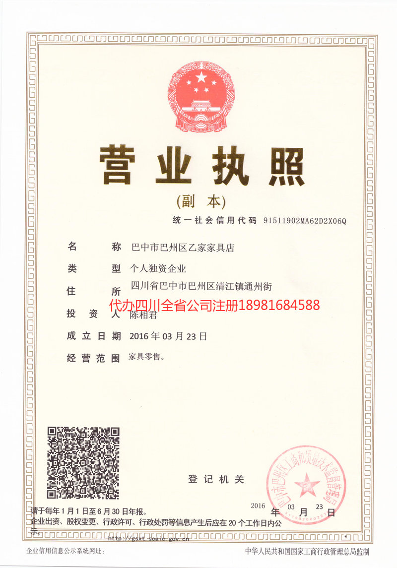 达州达州乙家家具店