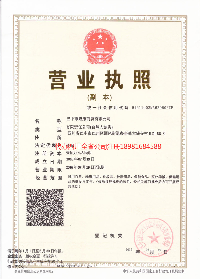 达州达州隆康商贸有限公司