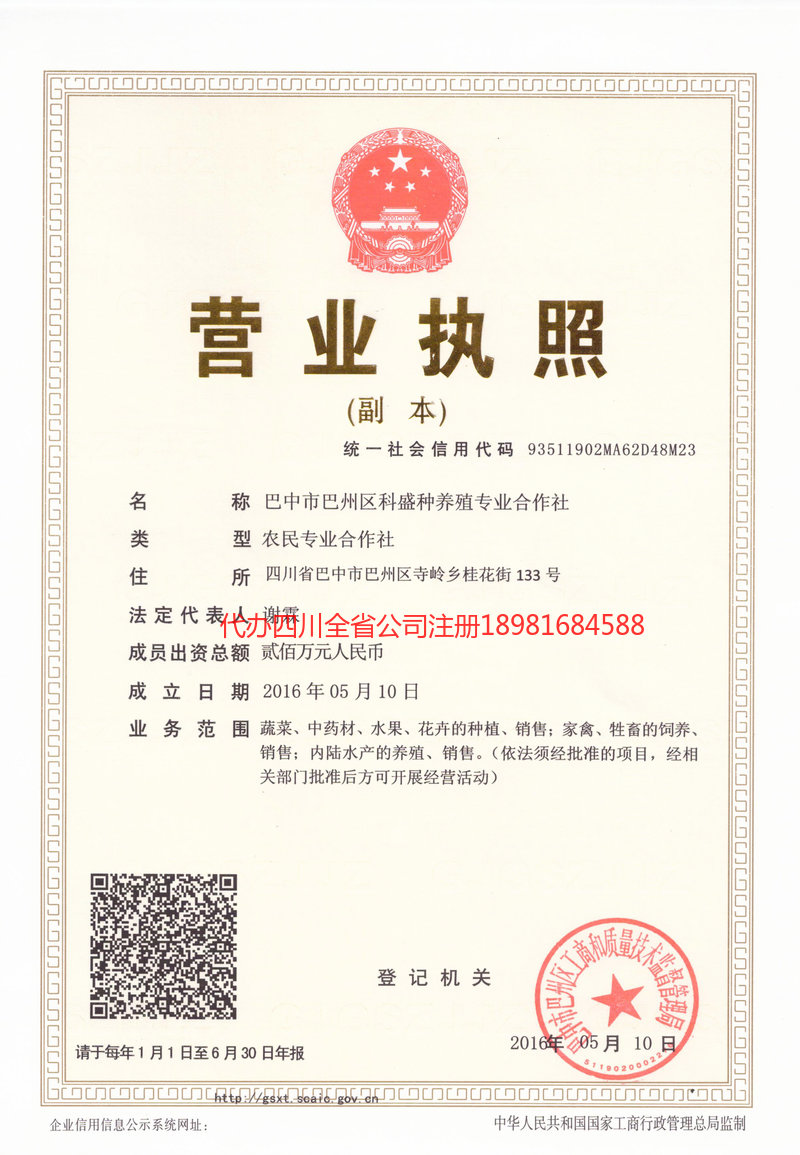 达州达州科盛种养殖专业合作社