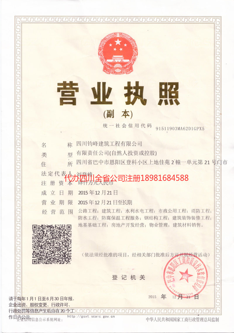 达州达州钧峰建筑工程有限公司