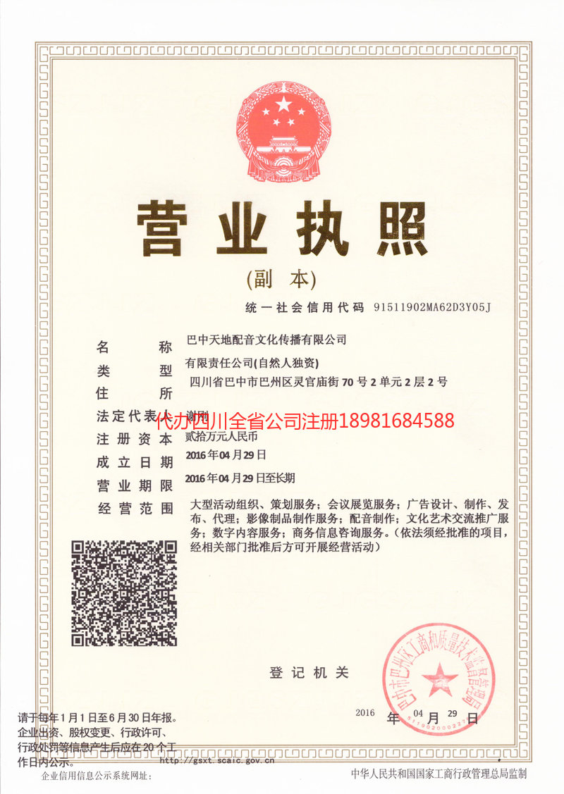 达州达州天地配音文化传播有限公司