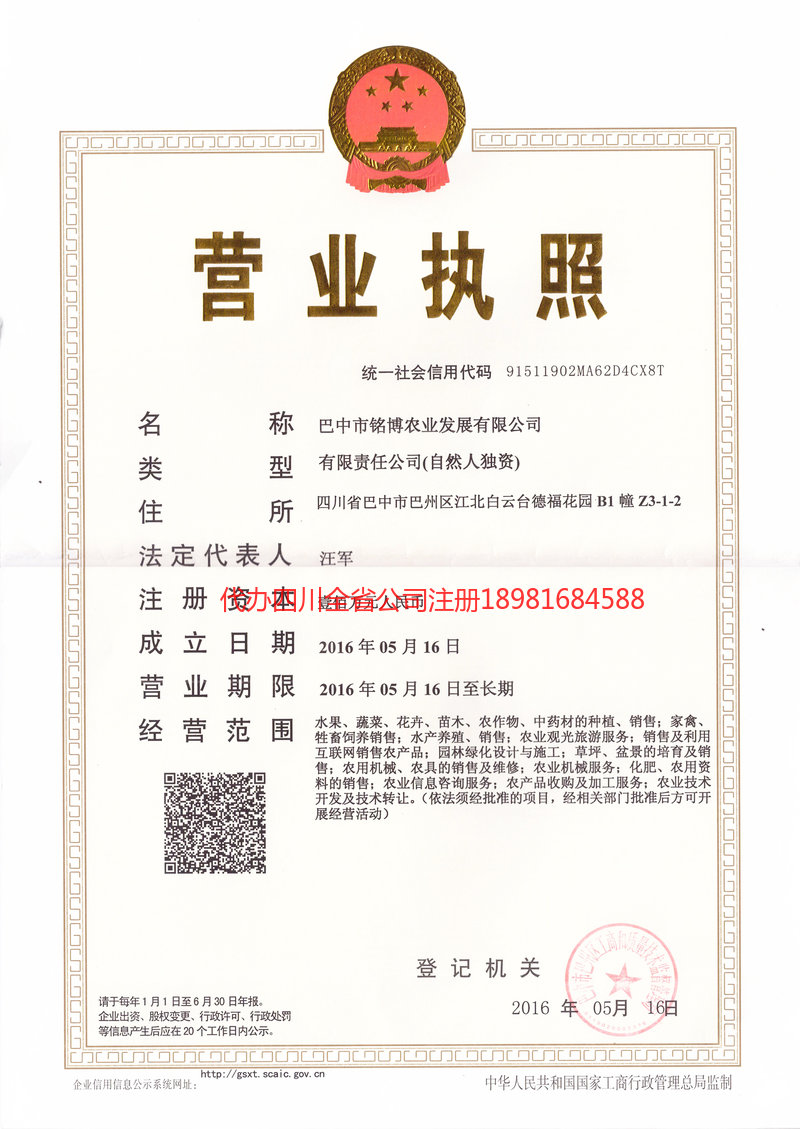 达州达州铭博农业发展有限公司